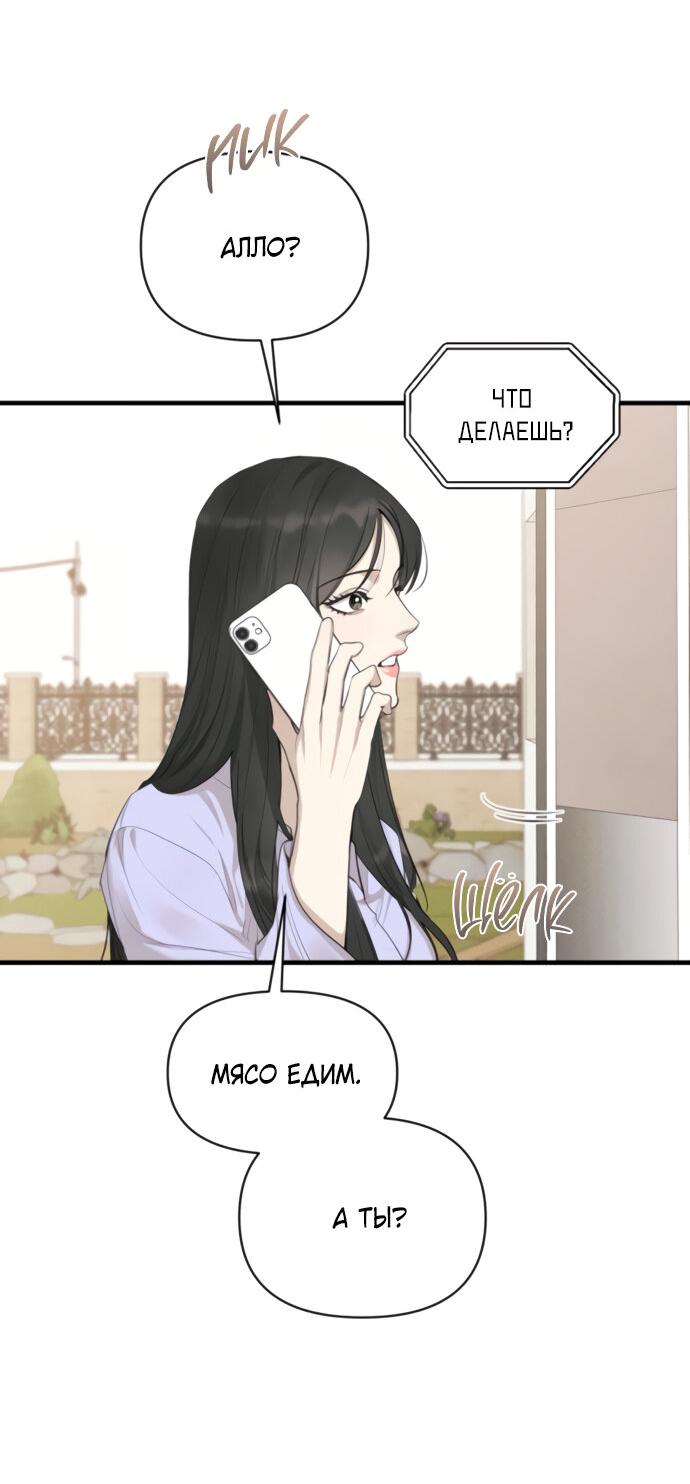 Манга Идеальный контракт - Глава 74 Страница 37