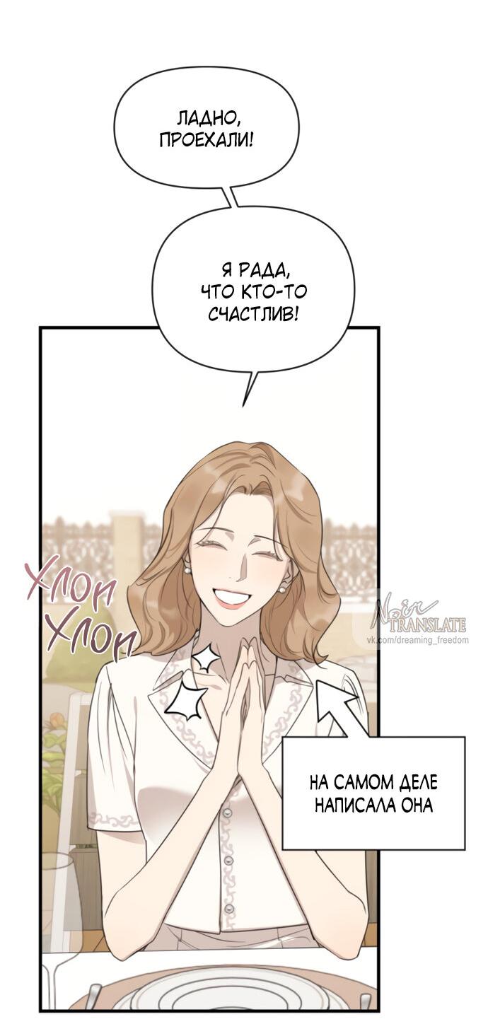 Манга Идеальный контракт - Глава 74 Страница 31