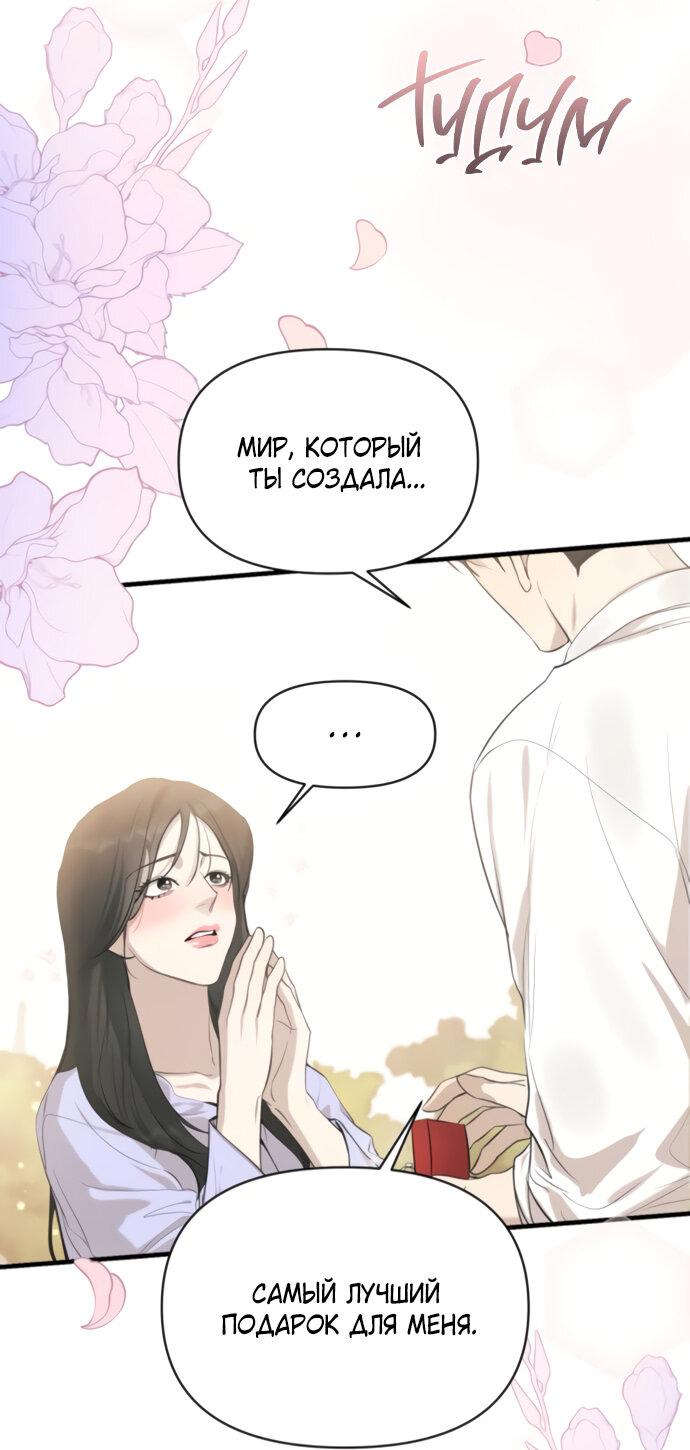 Манга Идеальный контракт - Глава 74 Страница 51