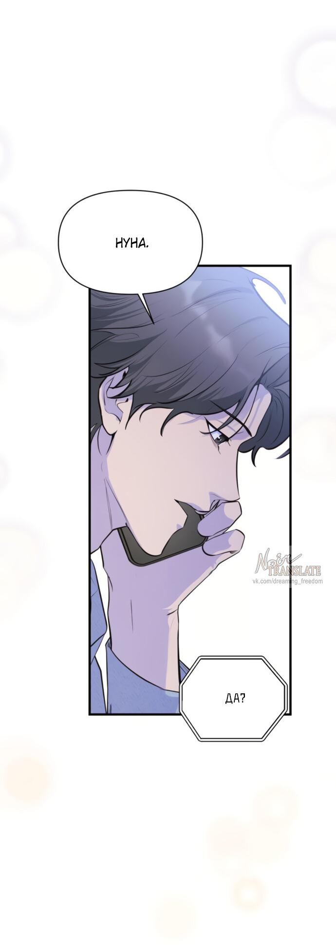 Манга Идеальный контракт - Глава 74 Страница 41