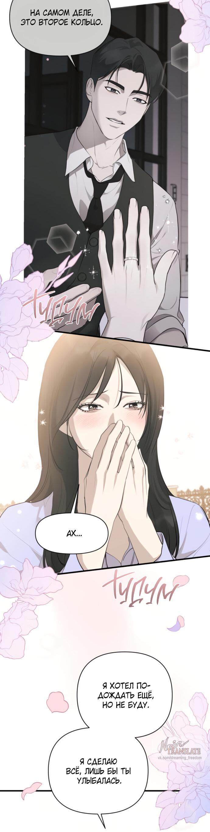 Манга Идеальный контракт - Глава 74 Страница 49