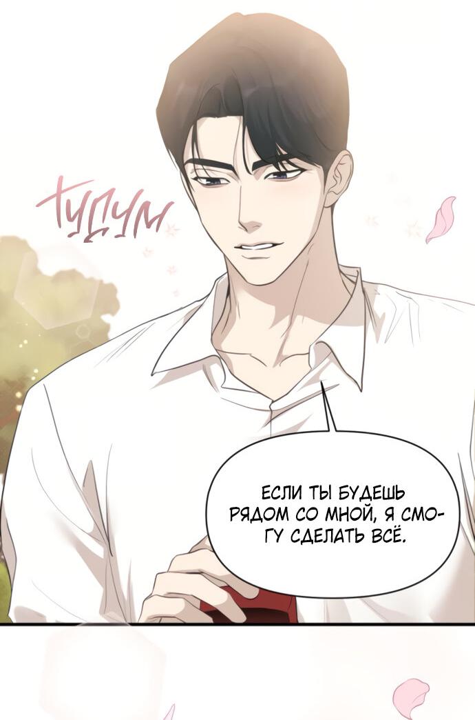 Манга Идеальный контракт - Глава 74 Страница 50