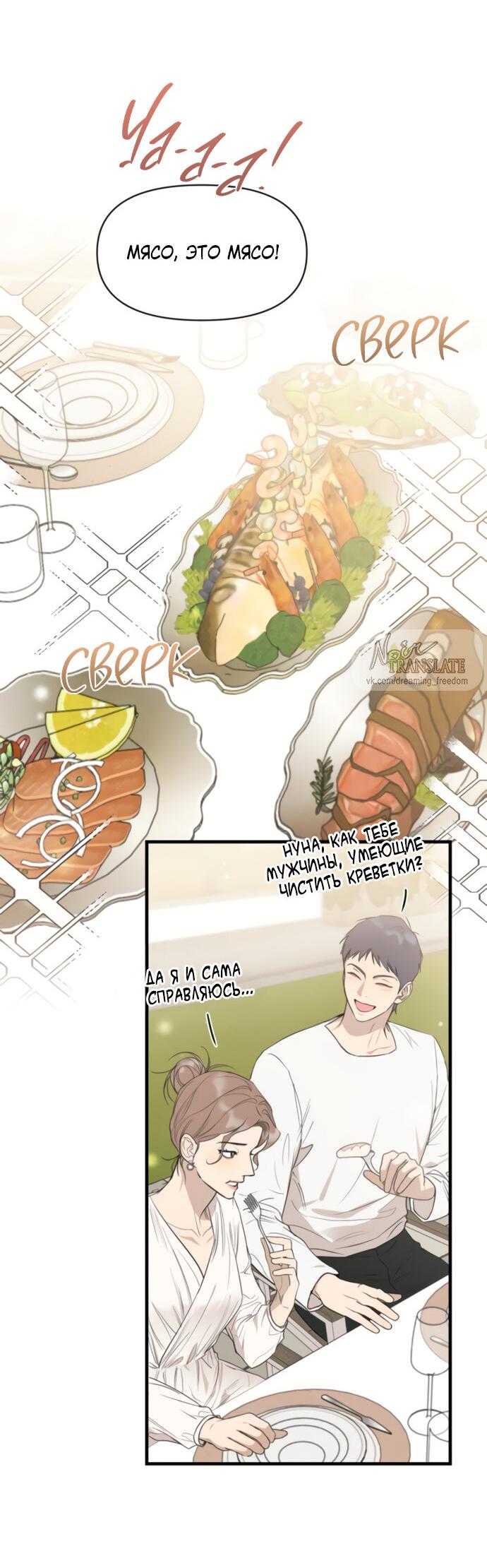 Манга Идеальный контракт - Глава 74 Страница 18