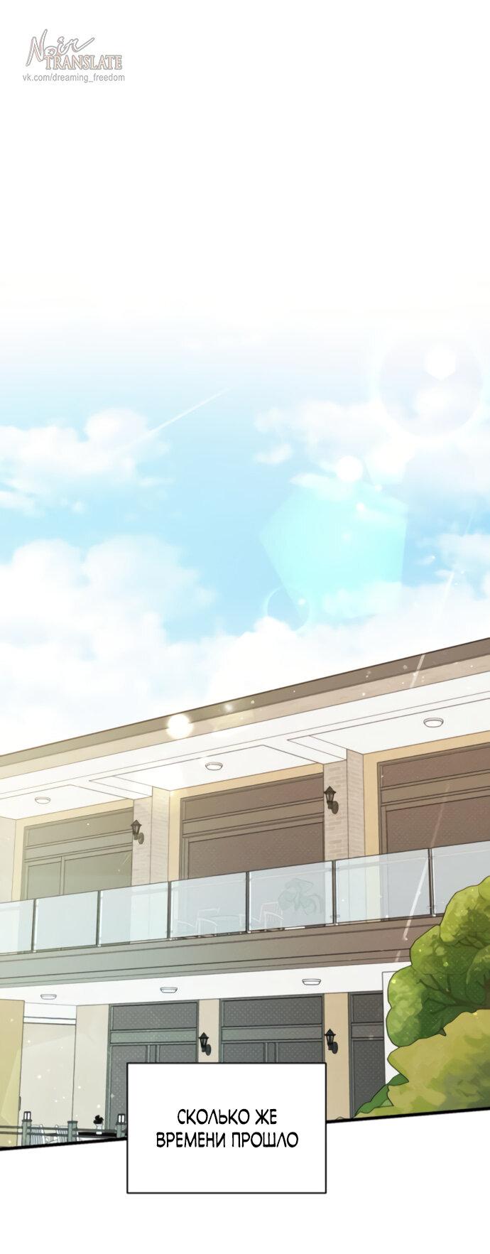 Манга Идеальный контракт - Глава 74 Страница 1