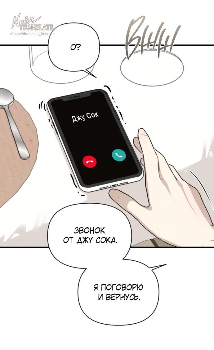 Манга Идеальный контракт - Глава 74 Страница 34