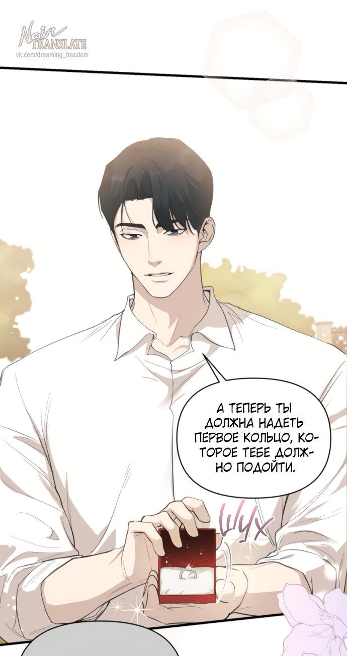 Манга Идеальный контракт - Глава 74 Страница 48