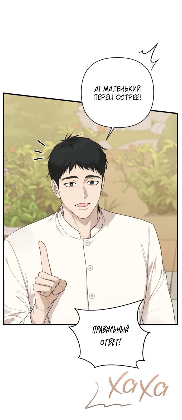 Манга Идеальный контракт - Глава 74 Страница 26