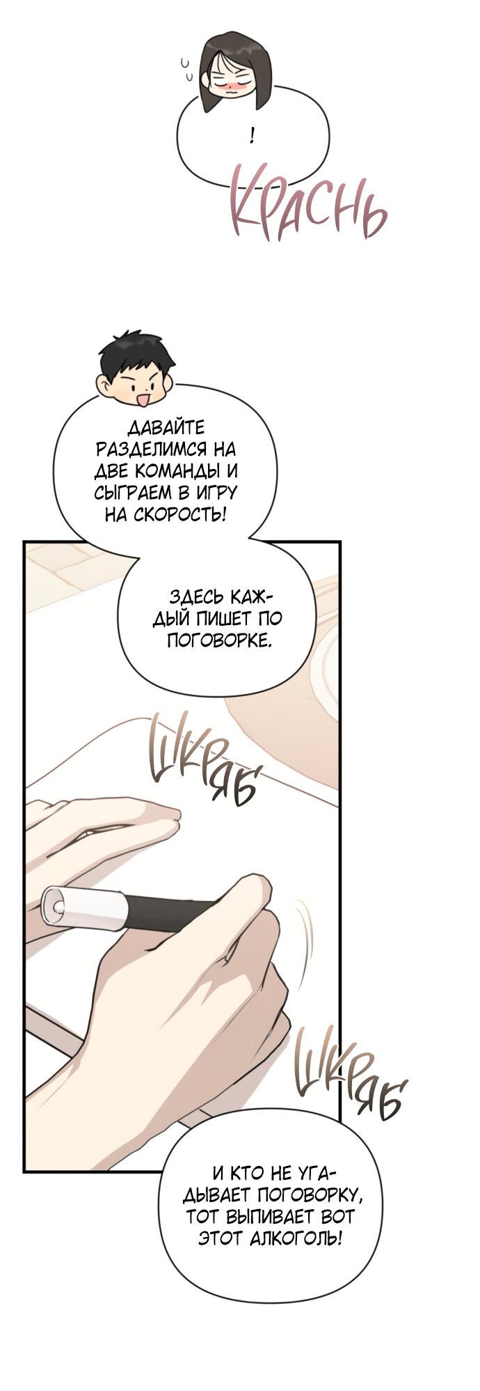 Манга Идеальный контракт - Глава 74 Страница 21