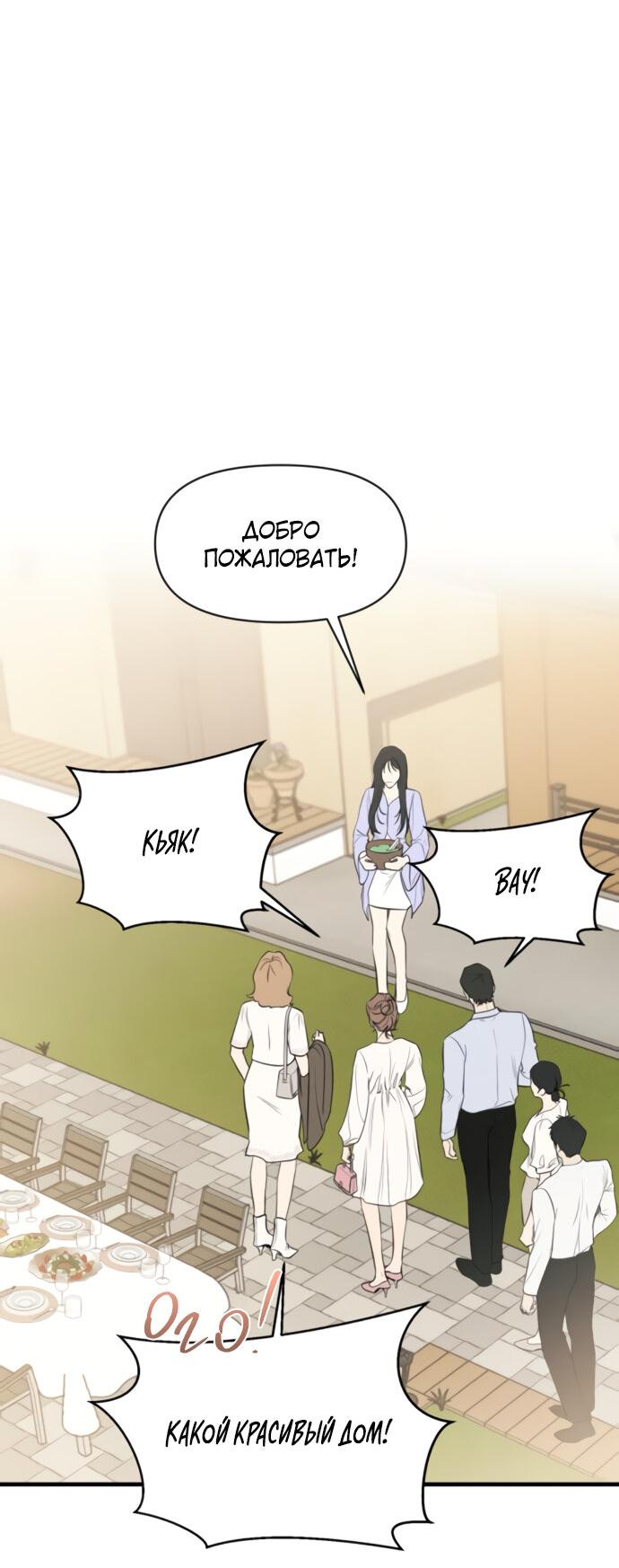 Манга Идеальный контракт - Глава 74 Страница 13