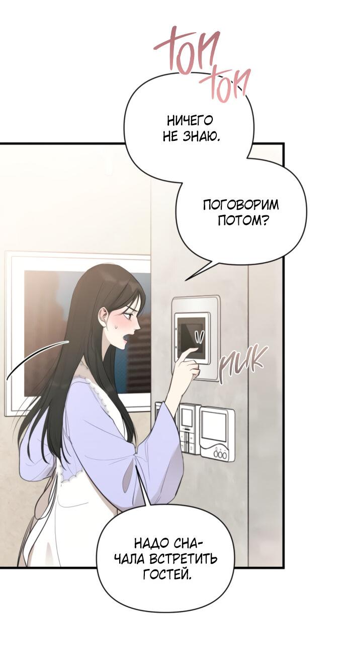 Манга Идеальный контракт - Глава 74 Страница 10