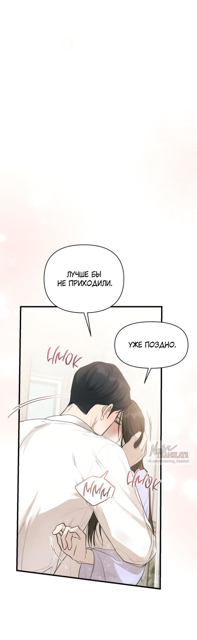 Манга Идеальный контракт - Глава 74 Страница 6