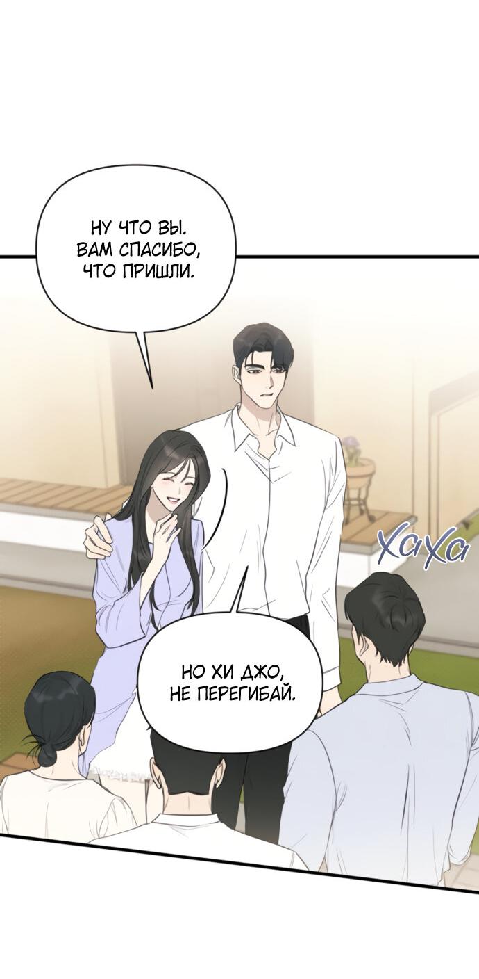 Манга Идеальный контракт - Глава 74 Страница 17