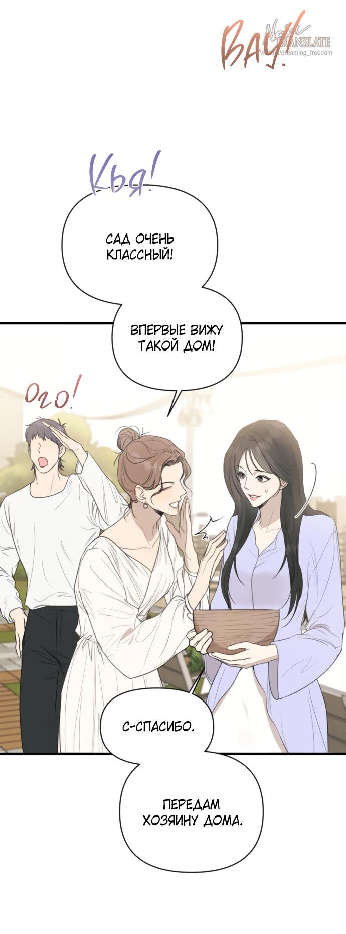 Манга Идеальный контракт - Глава 74 Страница 14