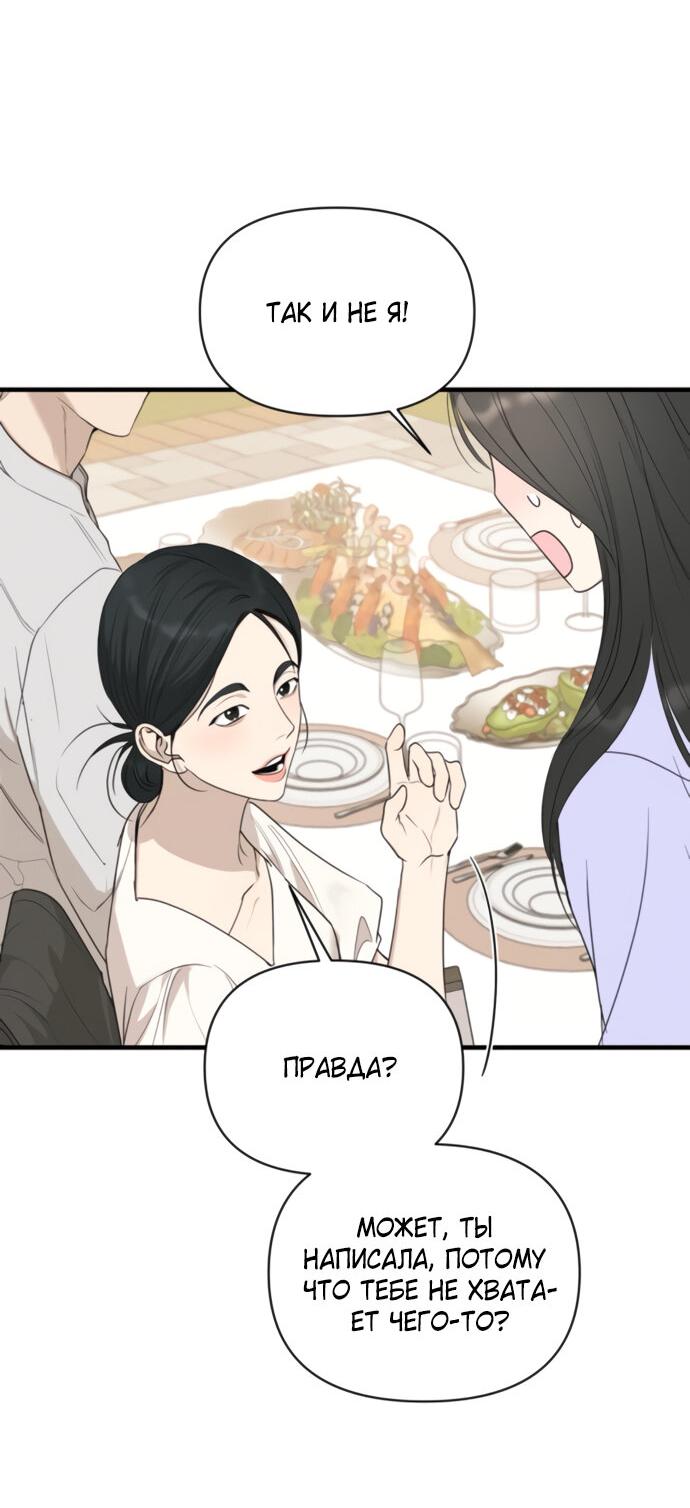 Манга Идеальный контракт - Глава 74 Страница 28