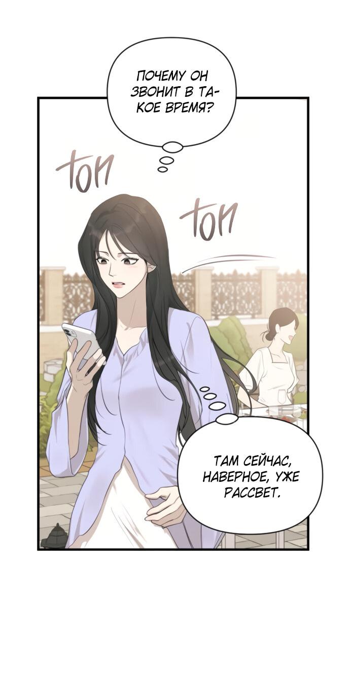Манга Идеальный контракт - Глава 74 Страница 35
