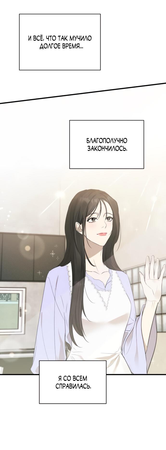 Манга Идеальный контракт - Глава 74 Страница 3