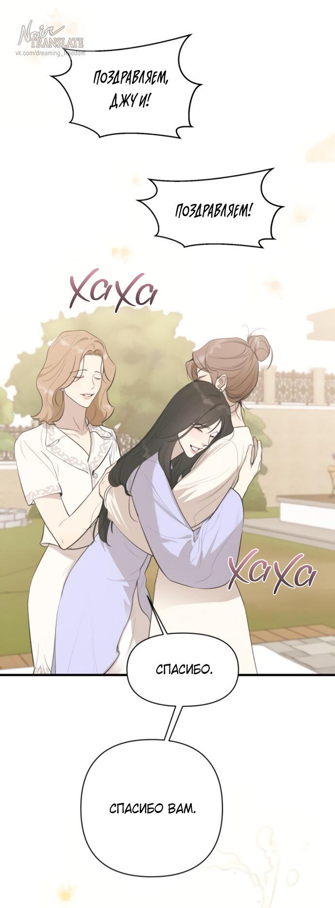 Манга Идеальный контракт - Глава 74 Страница 62