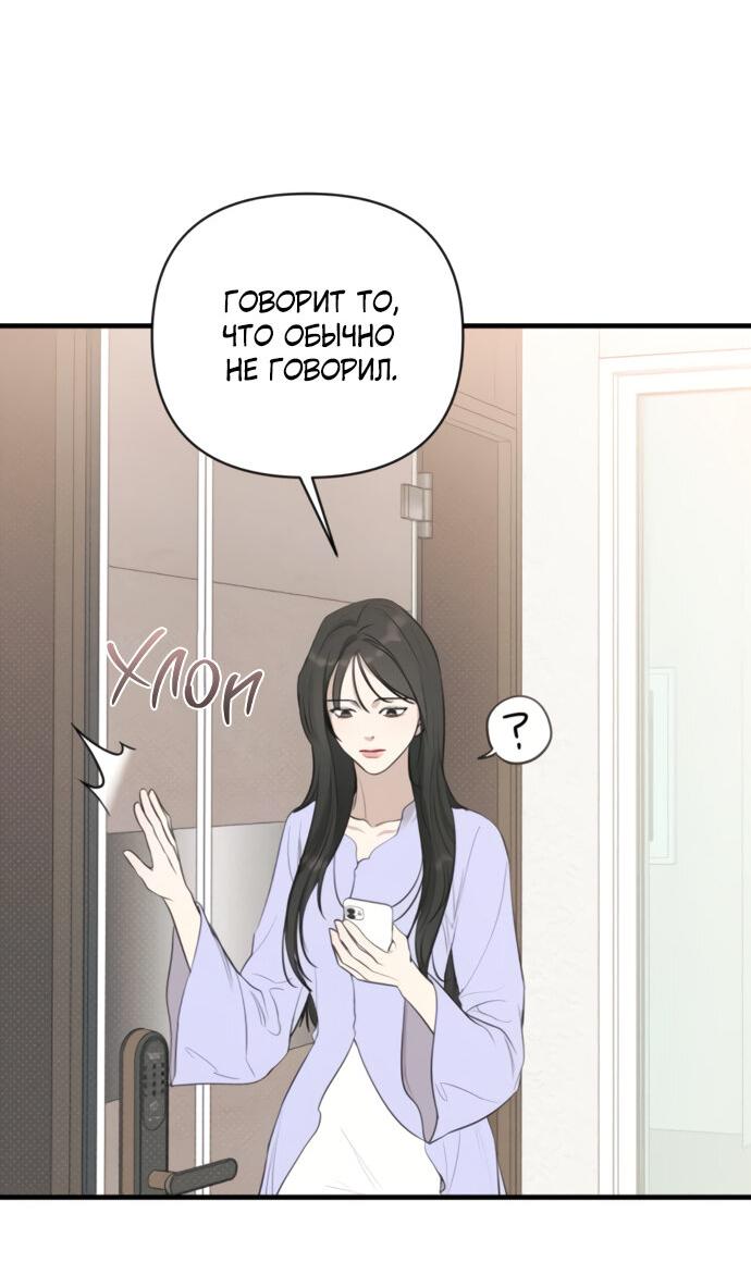 Манга Идеальный контракт - Глава 74 Страница 44