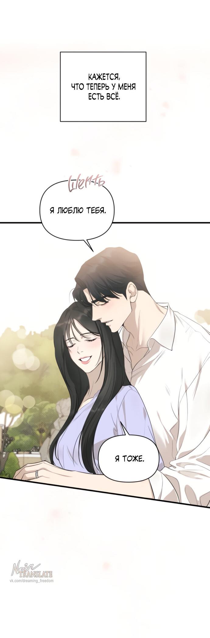 Манга Идеальный контракт - Глава 74 Страница 65