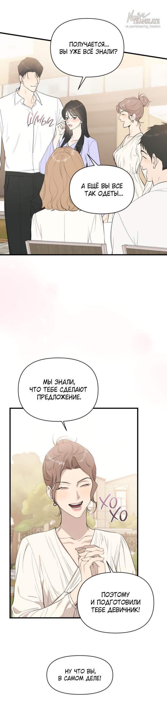 Манга Идеальный контракт - Глава 74 Страница 61