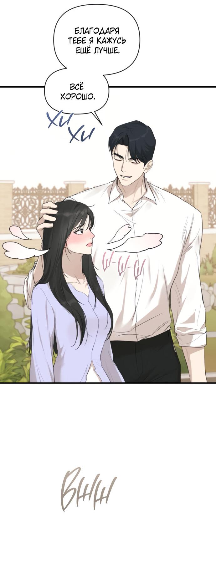 Манга Идеальный контракт - Глава 74 Страница 33