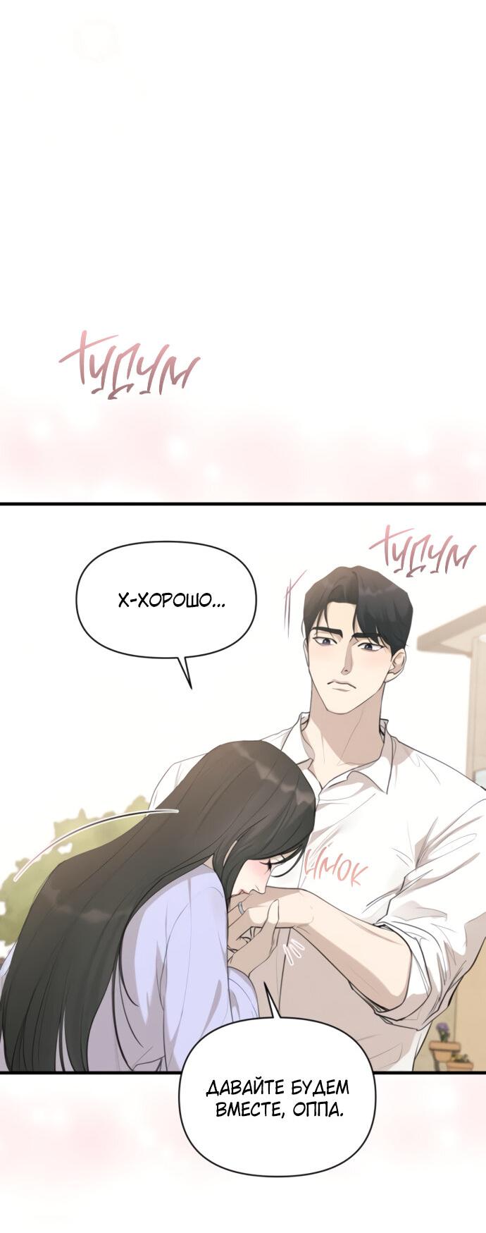 Манга Идеальный контракт - Глава 74 Страница 59