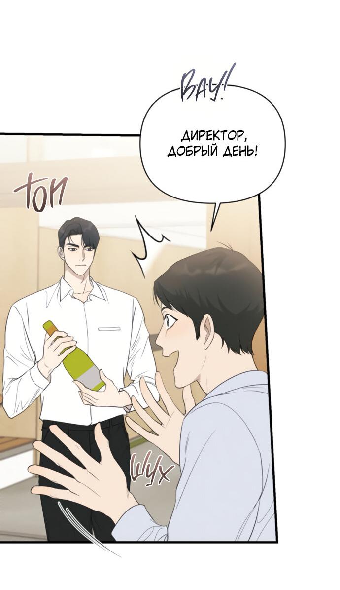 Манга Идеальный контракт - Глава 74 Страница 15