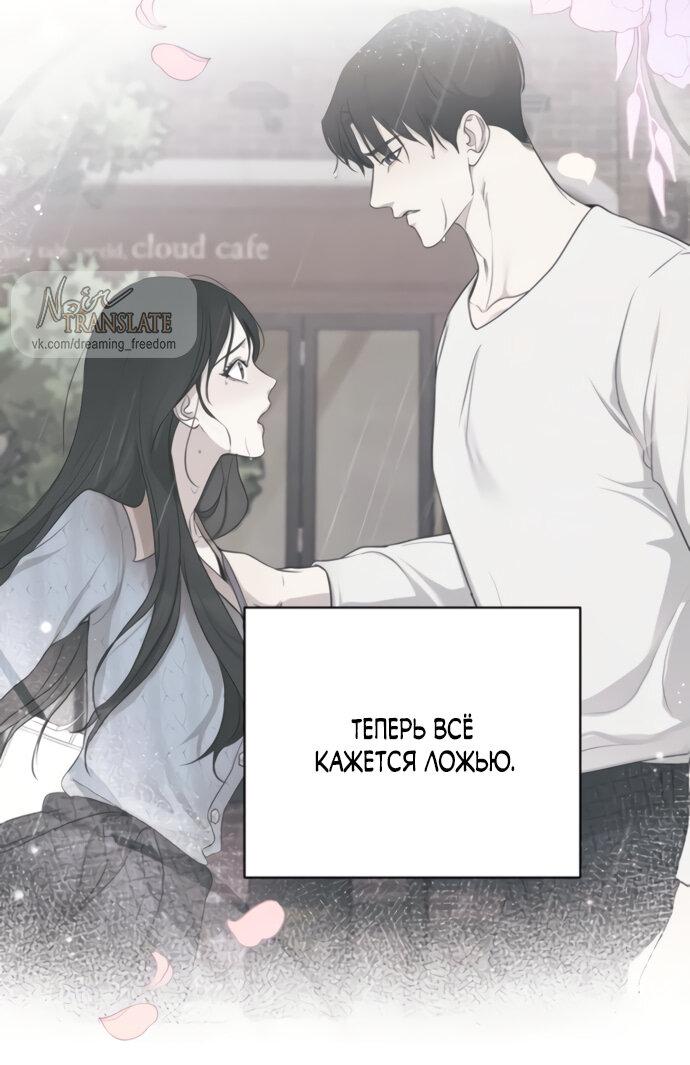 Манга Идеальный контракт - Глава 74 Страница 58