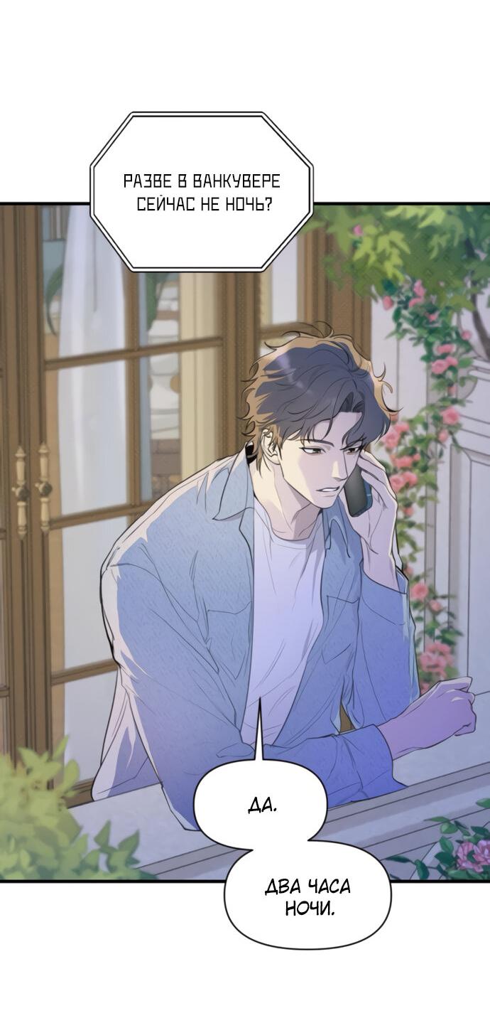Манга Идеальный контракт - Глава 74 Страница 38