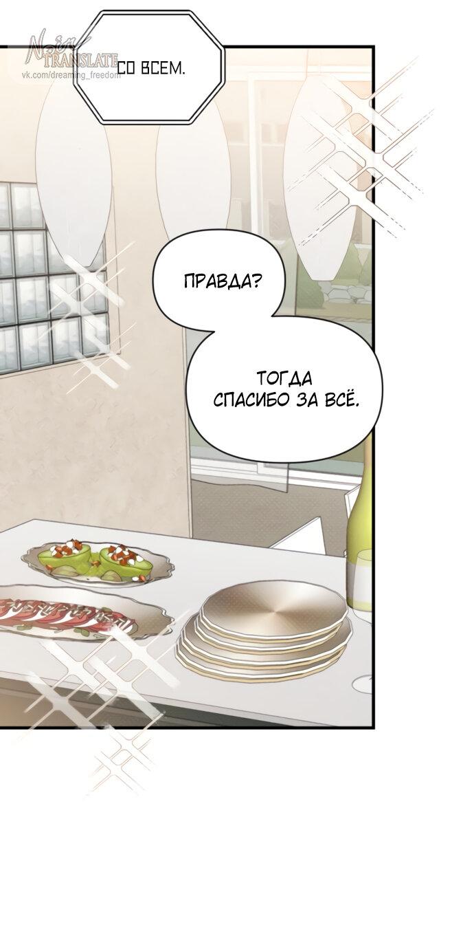 Манга Идеальный контракт - Глава 74 Страница 43