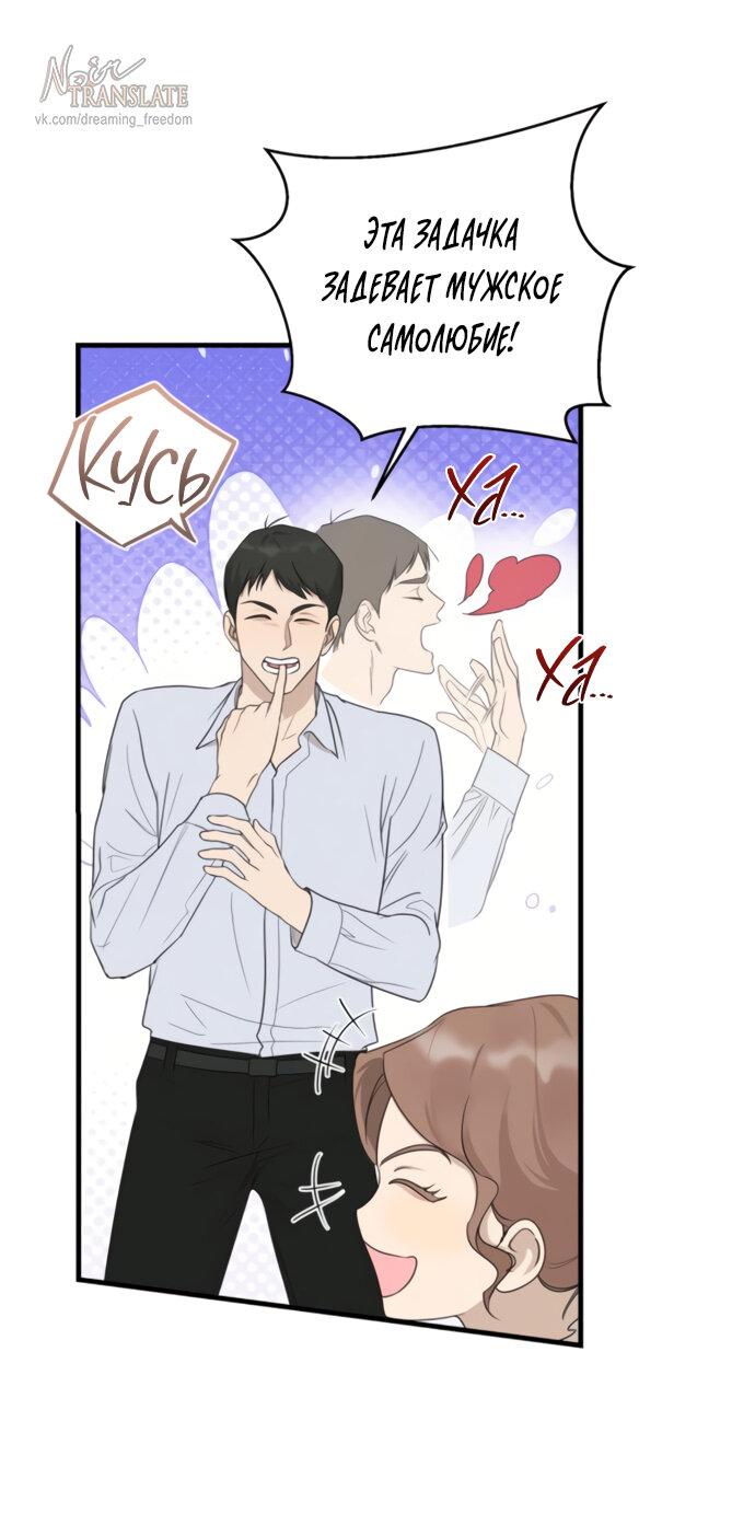 Манга Идеальный контракт - Глава 74 Страница 25