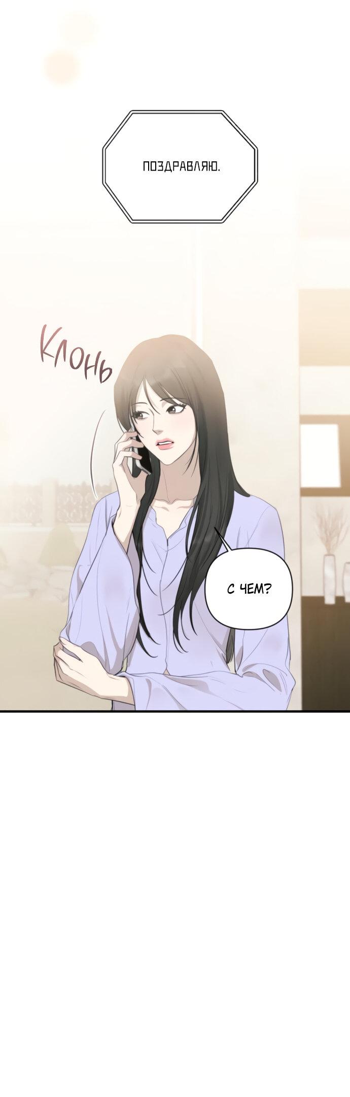 Манга Идеальный контракт - Глава 74 Страница 42