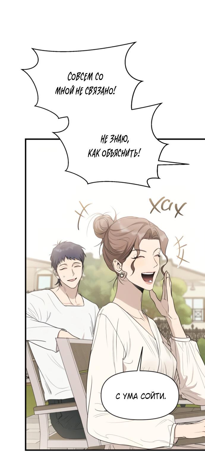 Манга Идеальный контракт - Глава 74 Страница 24