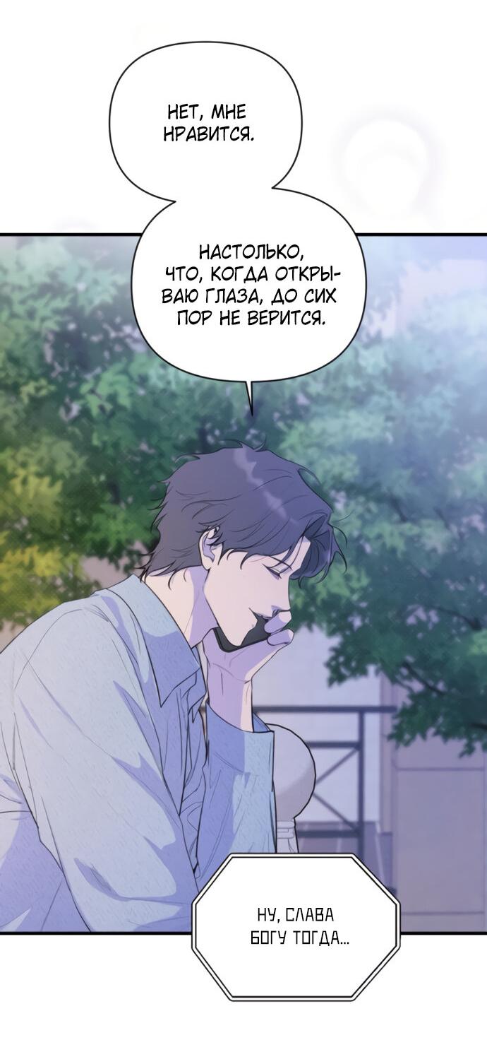 Манга Идеальный контракт - Глава 74 Страница 40