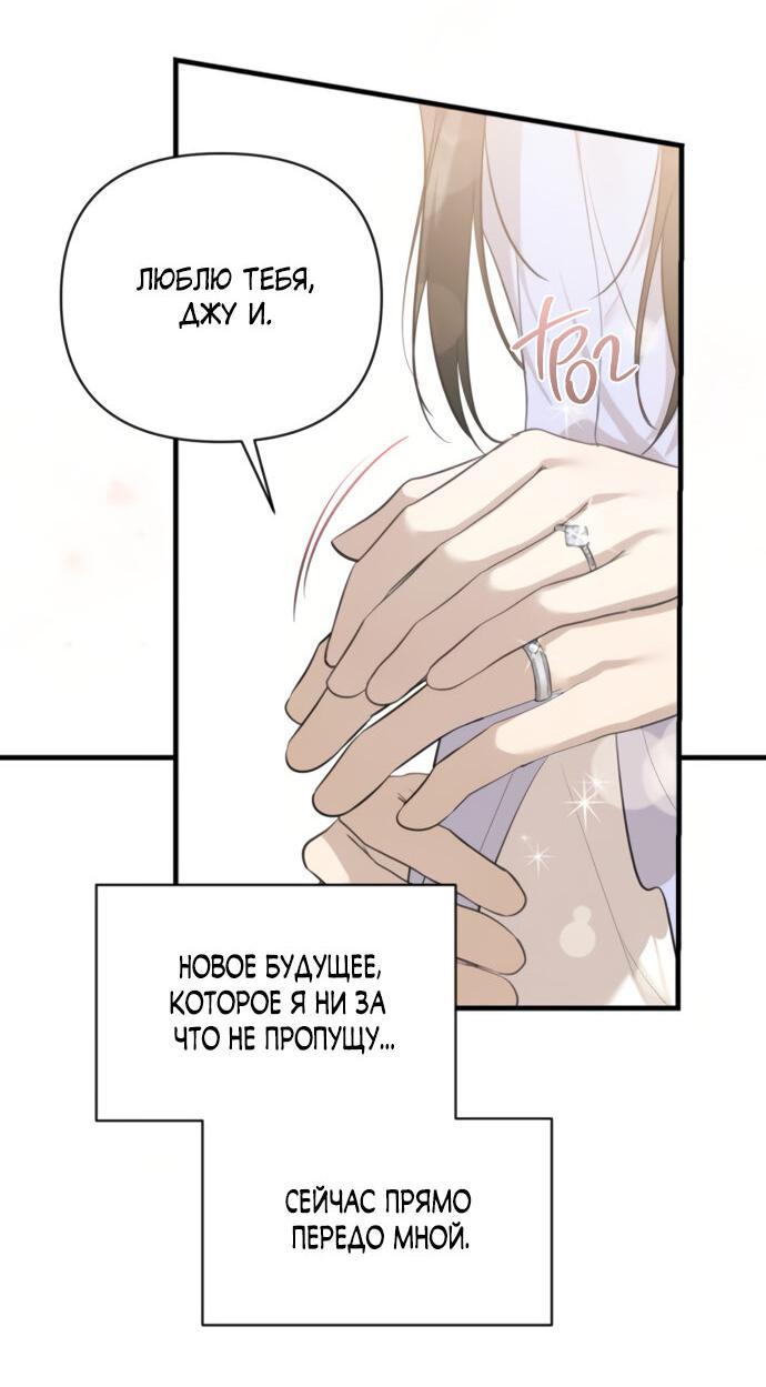 Манга Идеальный контракт - Глава 74 Страница 66