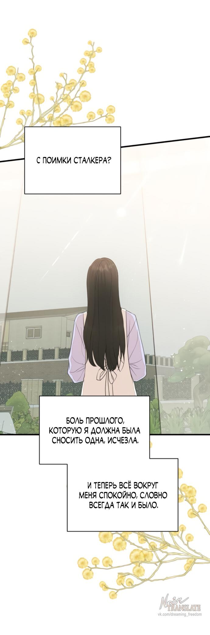 Манга Идеальный контракт - Глава 74 Страница 2