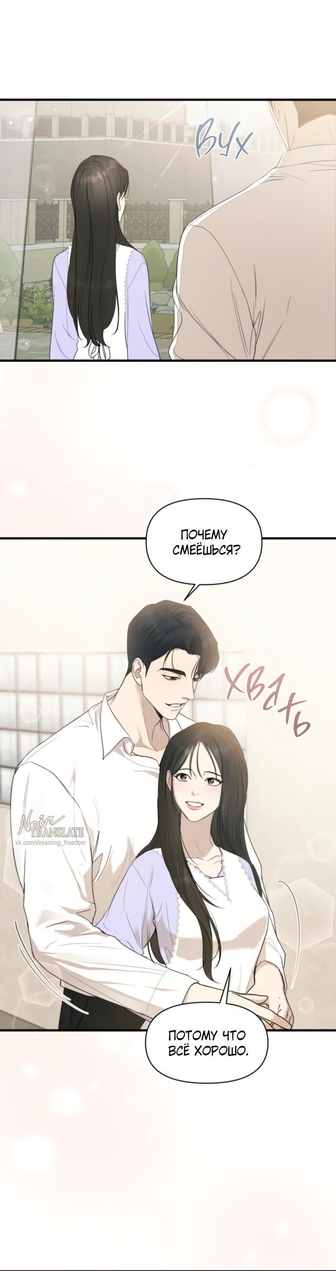 Манга Идеальный контракт - Глава 74 Страница 4