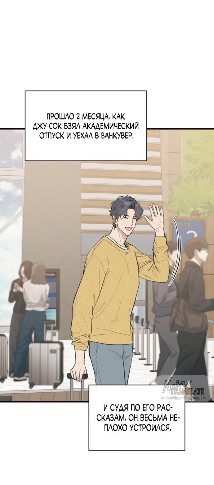Манга Идеальный контракт - Глава 74 Страница 36