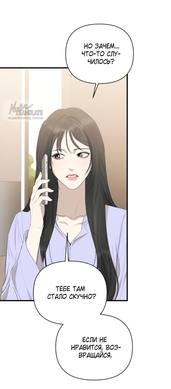Манга Идеальный контракт - Глава 74 Страница 39