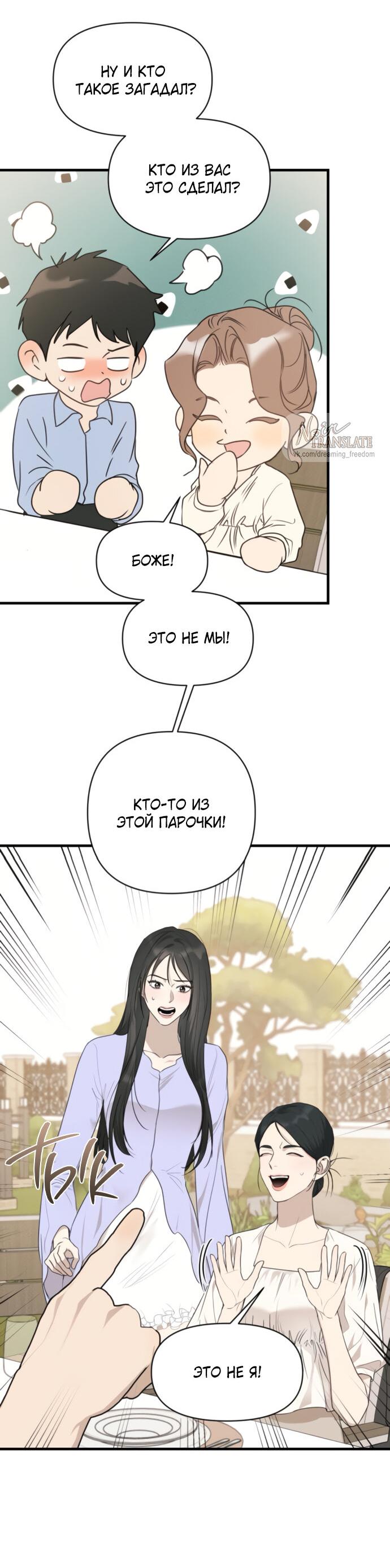 Манга Идеальный контракт - Глава 74 Страница 27