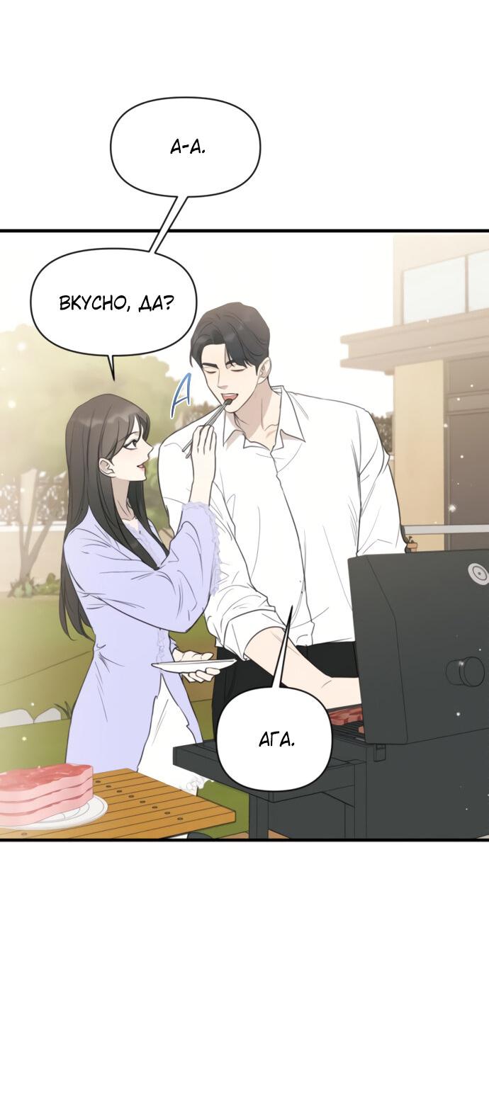Манга Идеальный контракт - Глава 74 Страница 19