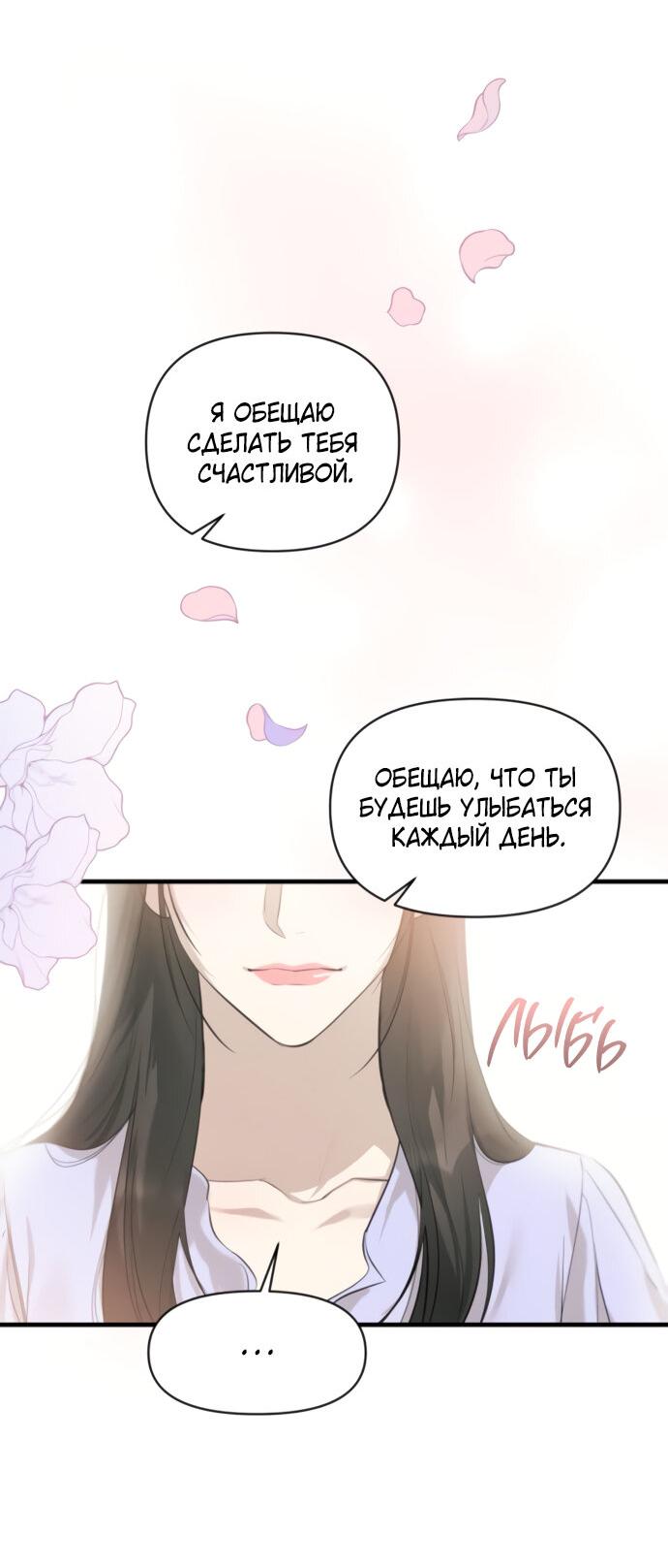 Манга Идеальный контракт - Глава 74 Страница 53