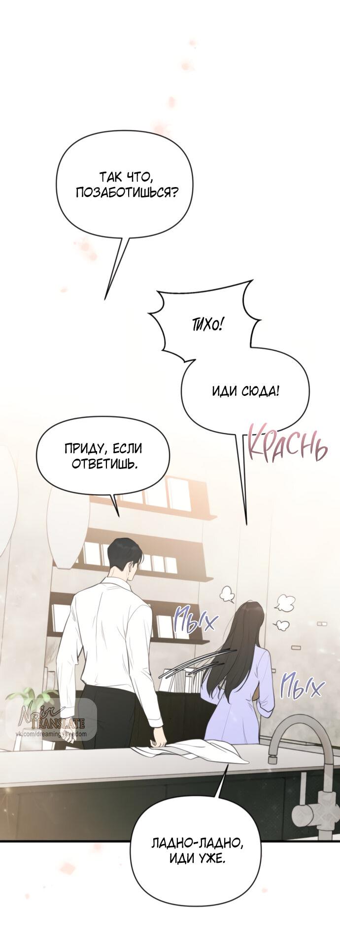 Манга Идеальный контракт - Глава 74 Страница 11
