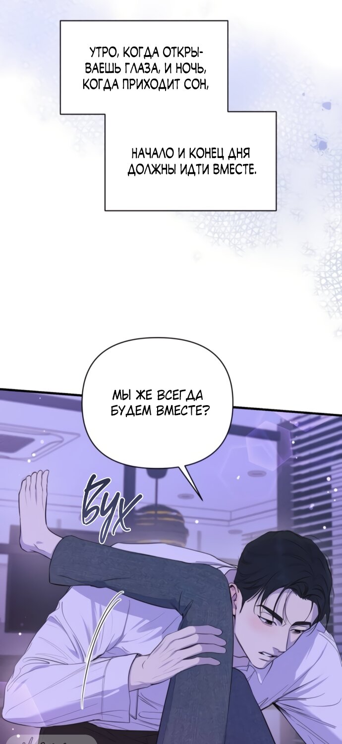 Манга Идеальный контракт - Глава 76 Страница 5