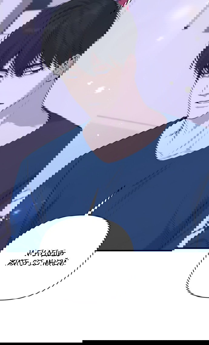 Манга Идеальный контракт - Глава 76 Страница 27