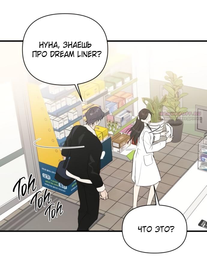 Манга Идеальный контракт - Глава 76 Страница 58