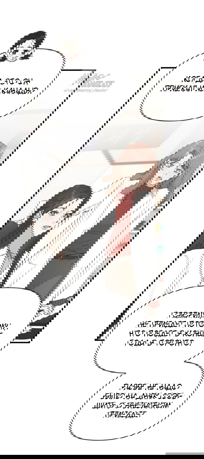 Манга Идеальный контракт - Глава 76 Страница 47