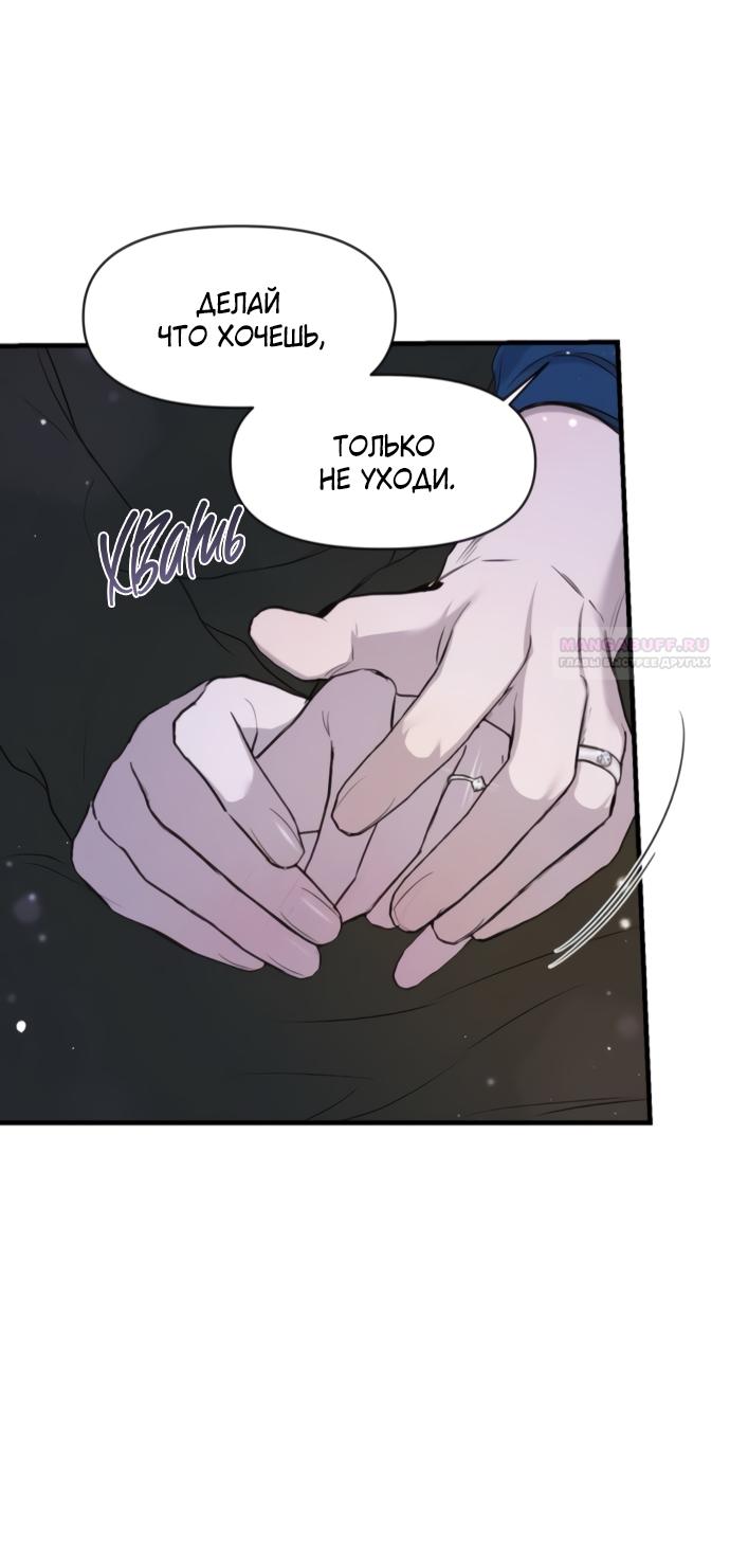 Манга Идеальный контракт - Глава 76 Страница 38