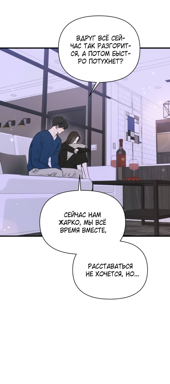 Манга Идеальный контракт - Глава 76 Страница 29