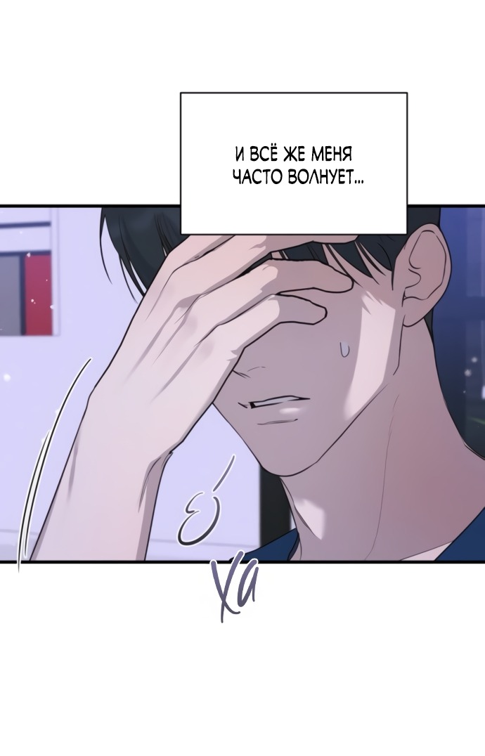 Манга Идеальный контракт - Глава 76 Страница 19